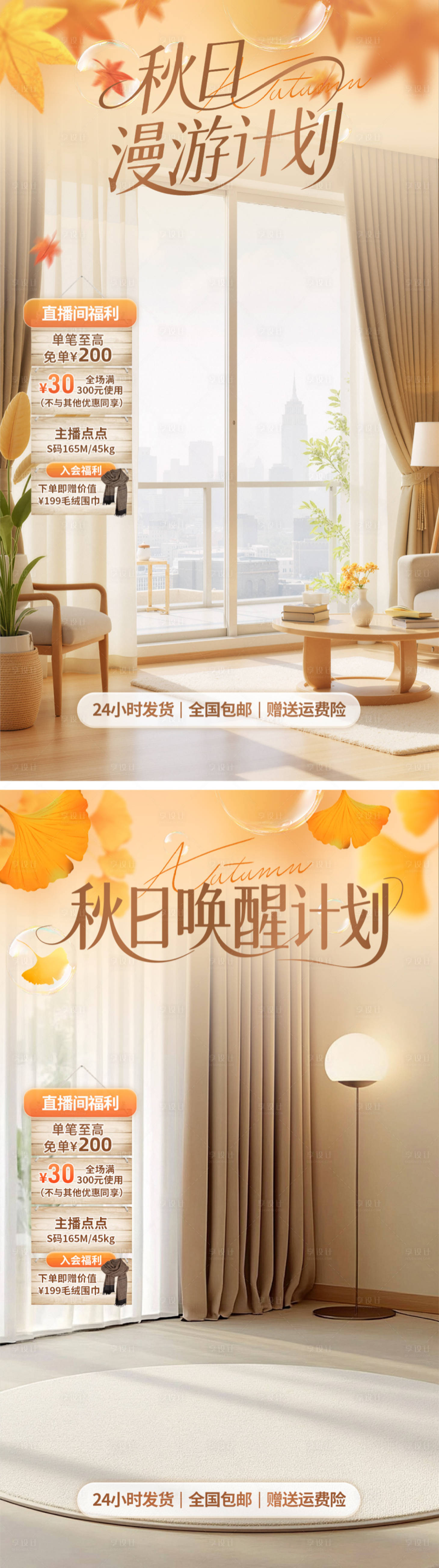 源文件下载【秋日直播间背景】编号：12050032262784839