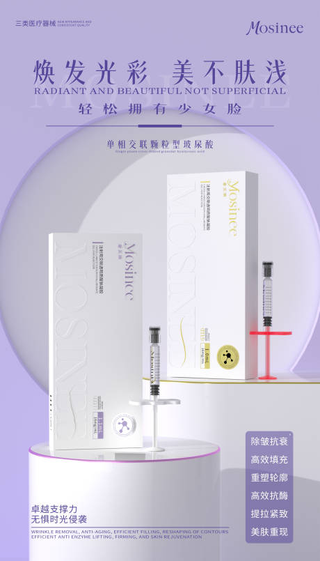 源文件下载【医美产品海报】编号：34210032090146141