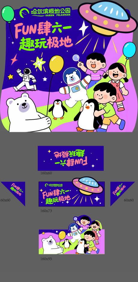 源文件下载【享设计】搜索编号：81780032106026969【六一幼儿园美陈】