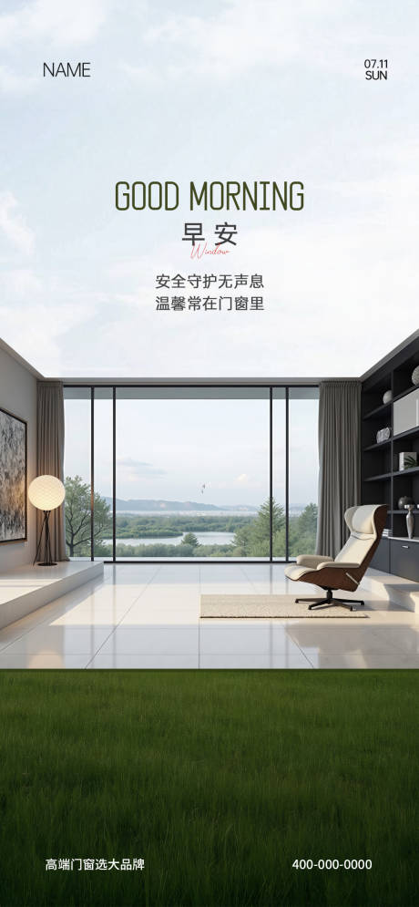 源文件下載【享設計】搜索編號：33410031971503419【門窗早安海報】