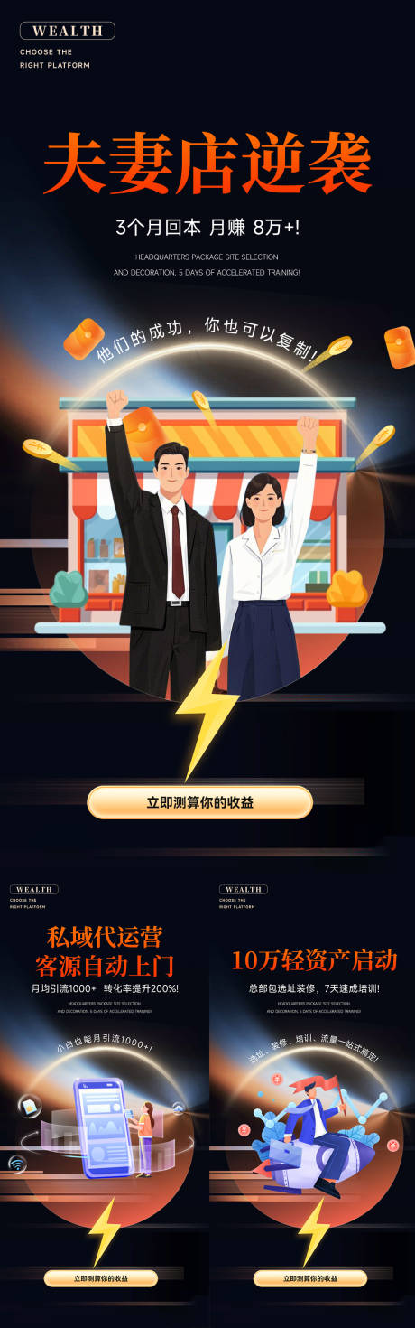 源文件下载【享设计】搜索编号：65650032019973101【私域代运营流量市场造势趋势创业海报】