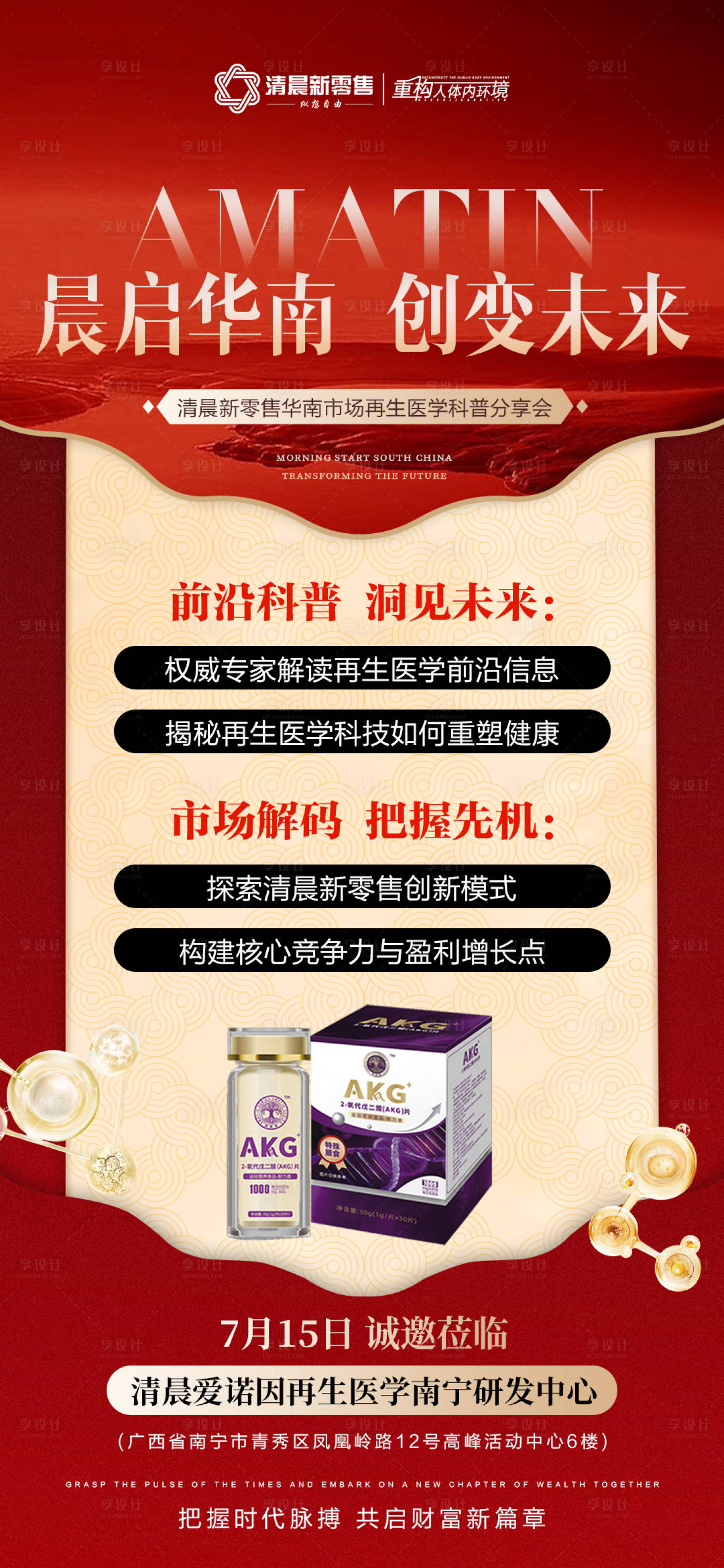 源文件下載【享設計】搜索編號：33420031852142785【紅色招商活動政策海報】
