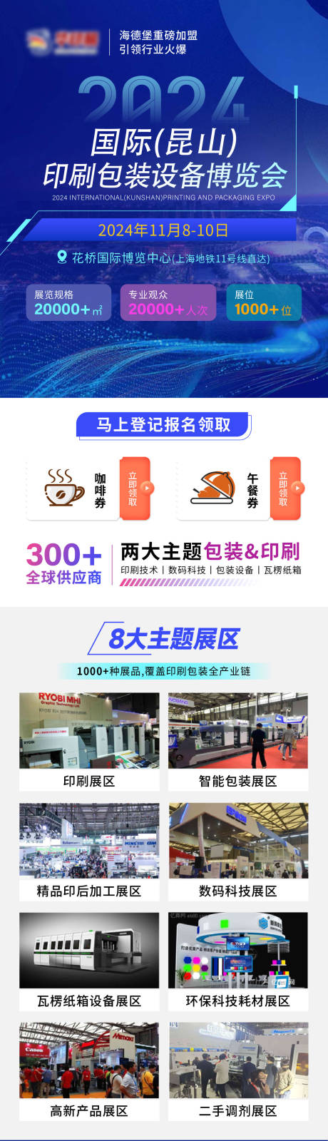 源文件下載【享設計】搜索編號：57540032230431693【展會展覽博覽會長圖專題設計】