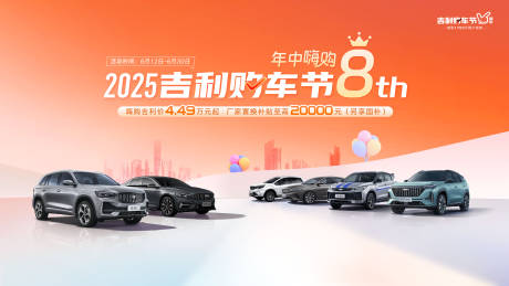 源文件下载【享设计】搜索编号：41060031940742644【汽车购车节背景板】