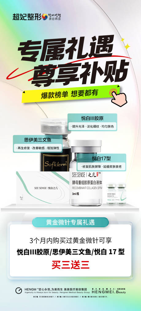 源文件下载【医美礼遇活动海报】编号：54310032124309324