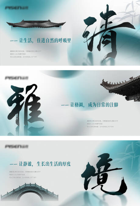 源文件下載【新中式系列地產(chǎn)banner】編號(hào)：86650032093575492