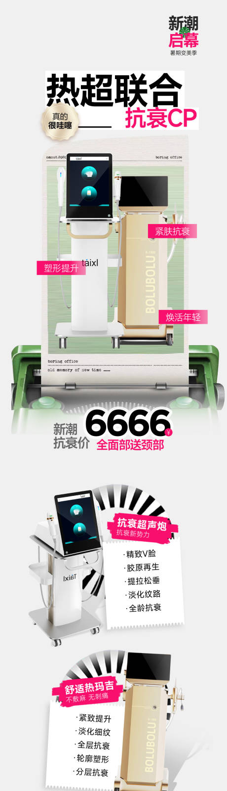 源文件下载【抗衰cp仪器联合】编号：55870031923037844