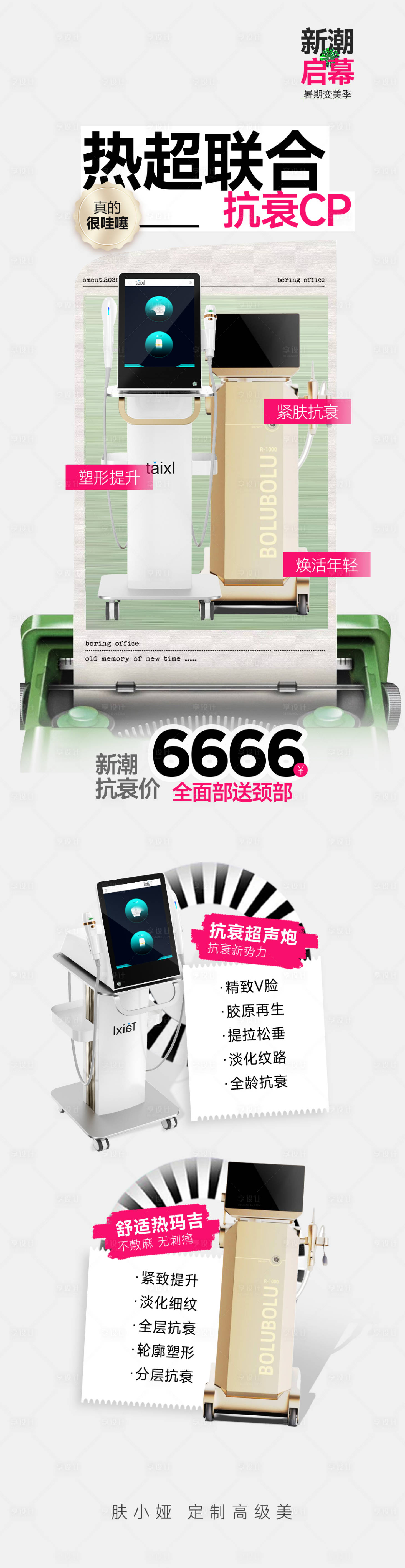 源文件下載【享設計】搜索編號：55870031923037844【抗衰cp儀器聯合】