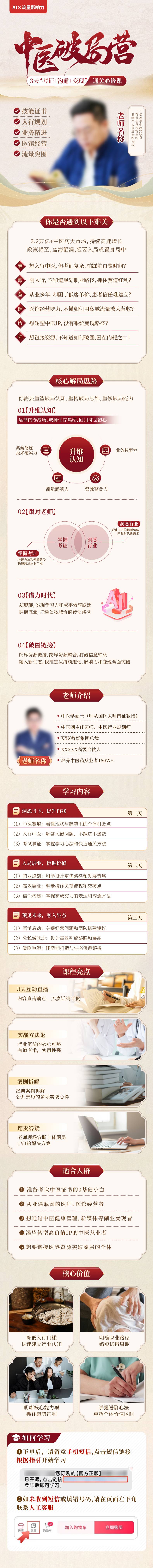 源文件下载【享设计】搜索编号：24030031717294859【红色中医营销培训海报长图课程详情页】