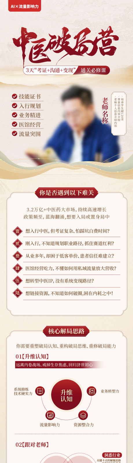 源文件下载【享设计】搜索编号：24030031717294859【红色中医营销培训海报长图课程详情页】