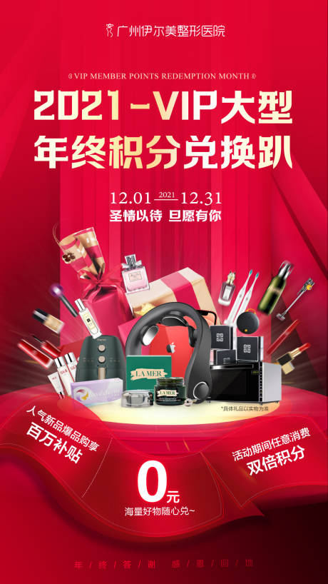 源文件下载【积分兑换海报】编号：87280032171027766