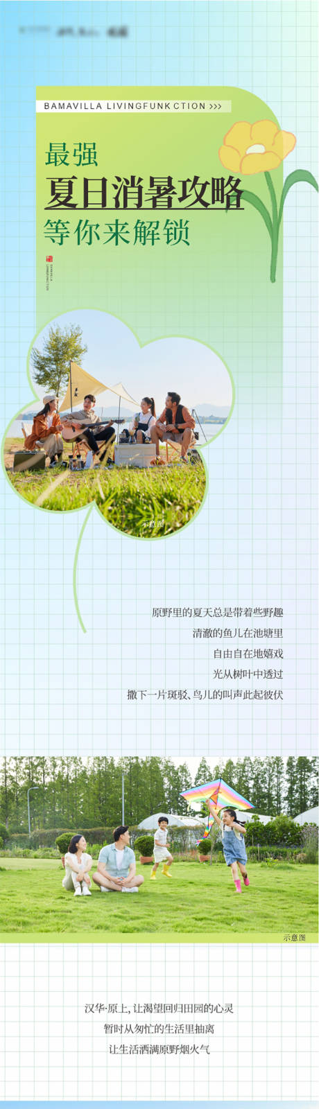 源文件下载【地产文旅项目公众号图文排版】编号：21740031833044239