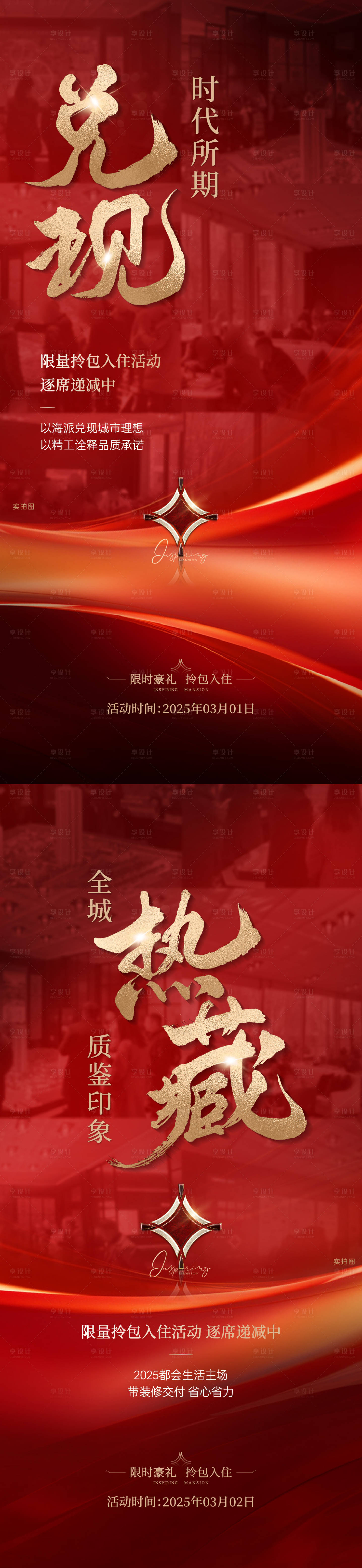 源文件下載【享設計】搜索編號：12510031891922811【熱銷海報】