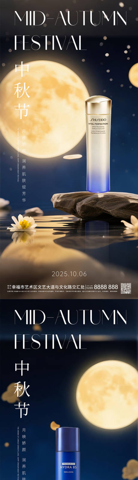 源文件下载【中秋节护肤品产品海报】编号：69930031806425709