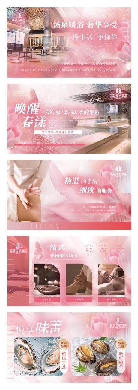 源文件下载【享设计】搜索编号：90980031706381918【汤泉SPA轮播图】