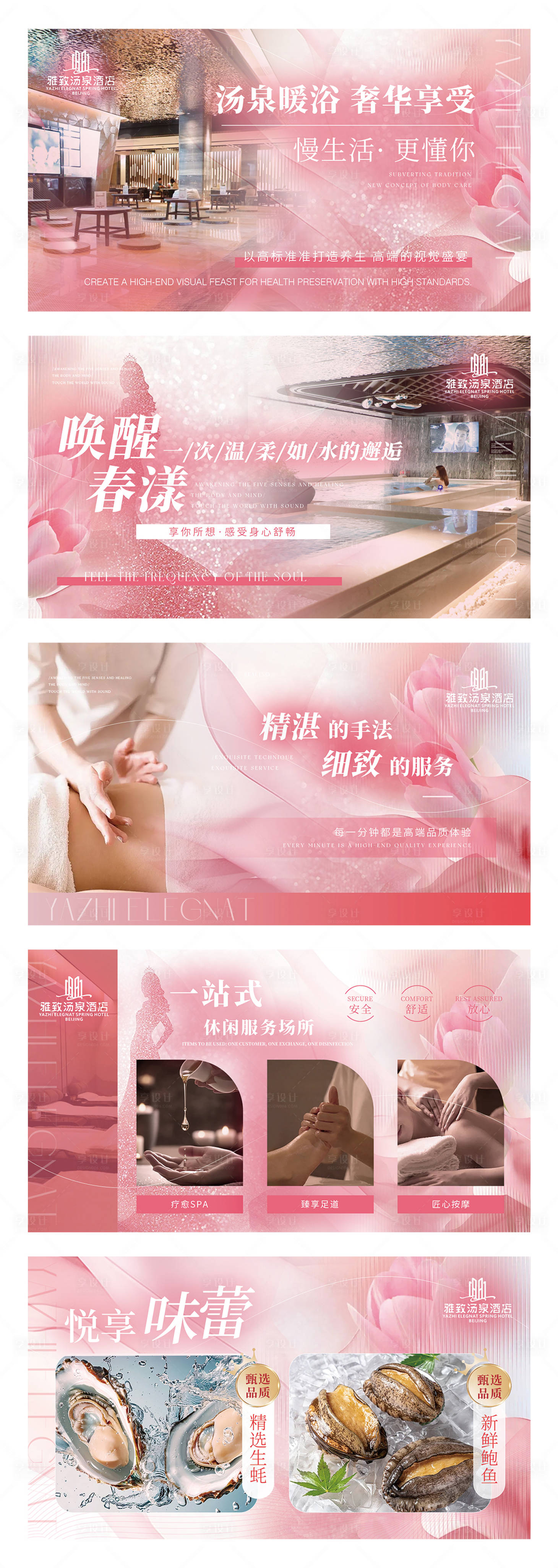 源文件下载【享设计】搜索编号：90980031706381918【汤泉SPA轮播图】