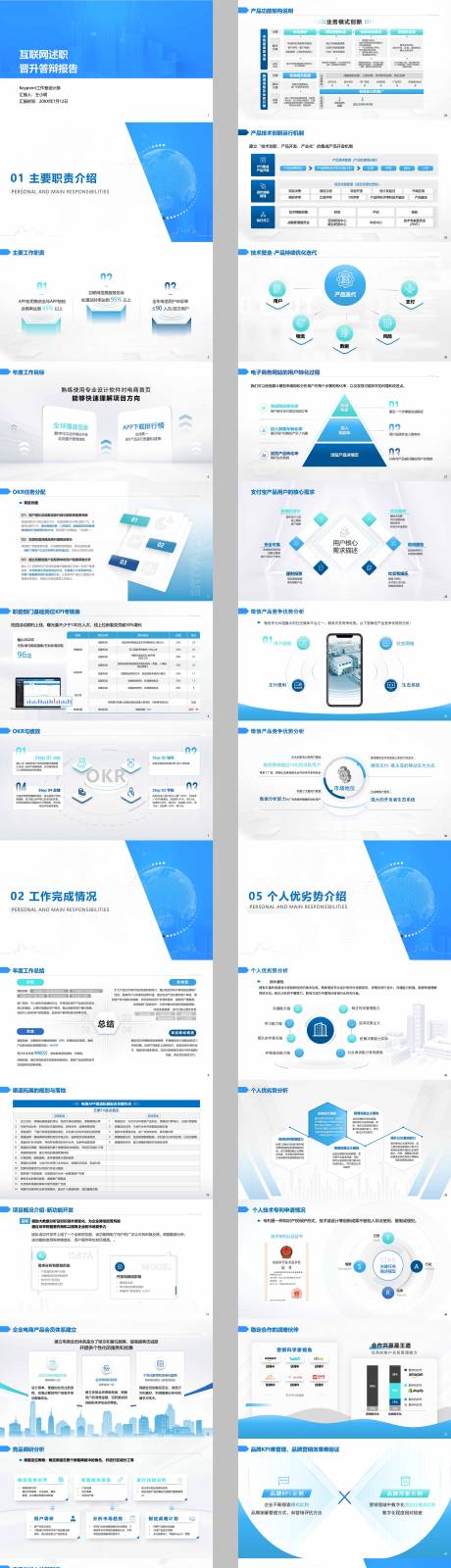 源文件下载【享设计】搜索编号：31030031735614415【个人工作述职汇报晋升答辩PPT】