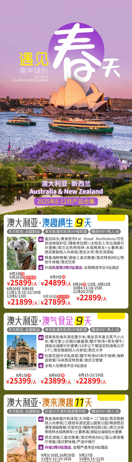 源文件下載【澳新旅游9-12月合集】編號：76750032191018318