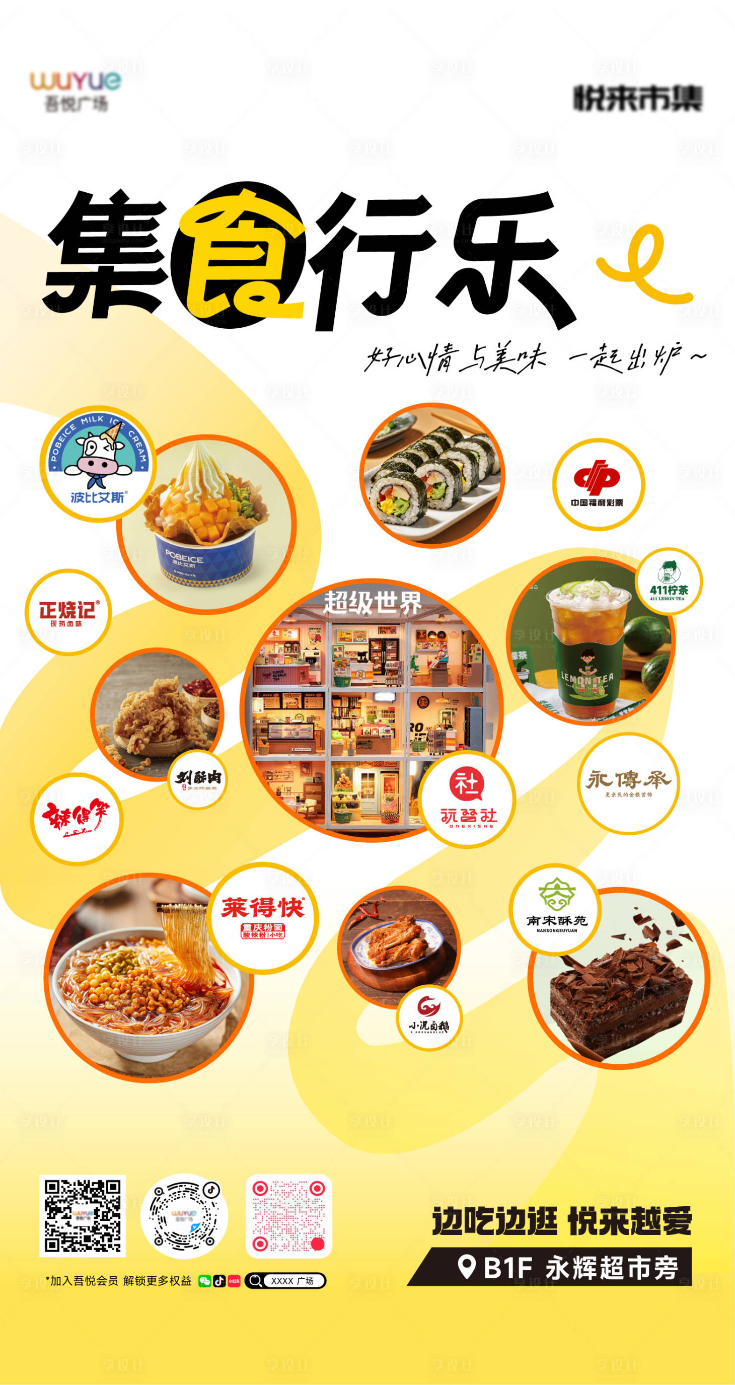 源文件下载【享设计】搜索编号：16730031930358085【美食街海报】