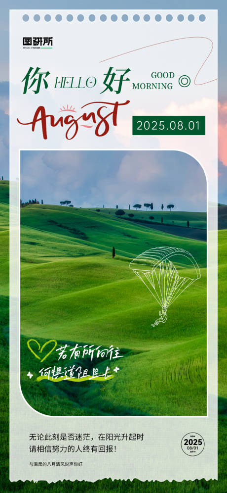 源文件下載【享設(shè)計(jì)】搜索編號：81290032213161644【八月你好手機(jī)海報(bào)】