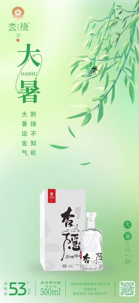 源文件下載【大暑酒水節氣海報】編號：78690032214746716