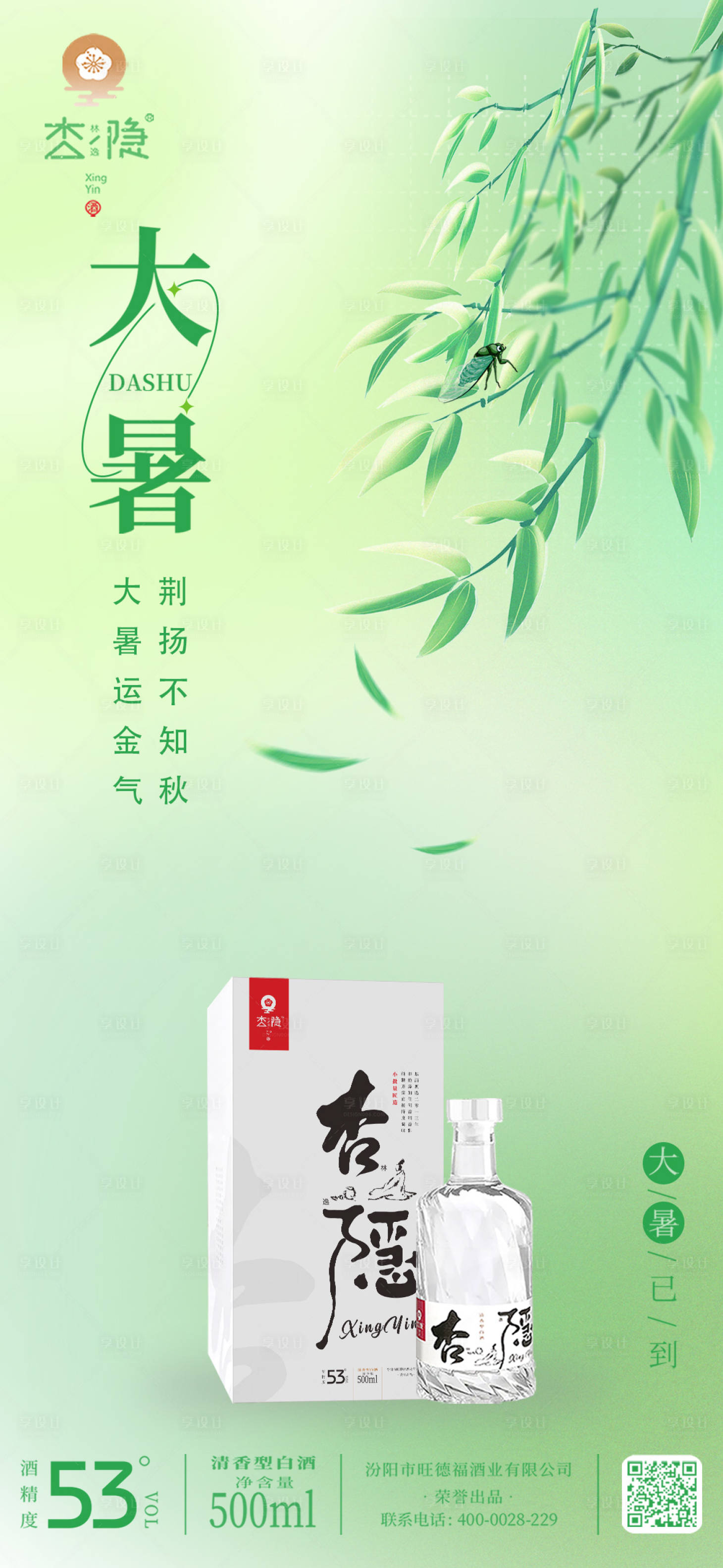 源文件下载【享设计】搜索编号：78690032214746716【大暑酒水节气海报】