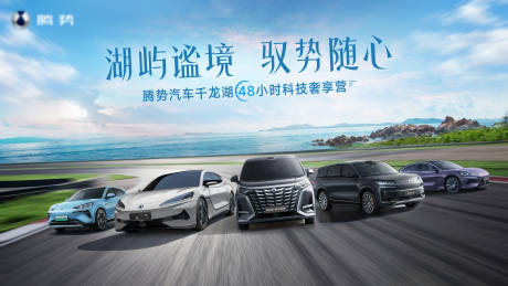 源文件下载【汽车自驾主视觉】编号：35140031703231958