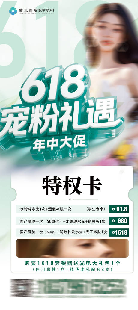 源文件下载【享设计】搜索编号：42120031812645119【医美海报】