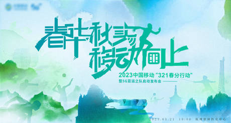 源文件下載【春華秋實運動會背景板】編號：44170032045244891