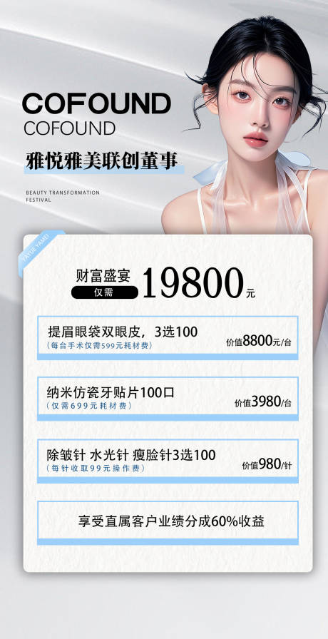 源文件下载【医美活动海报  】编号：52530031835688872