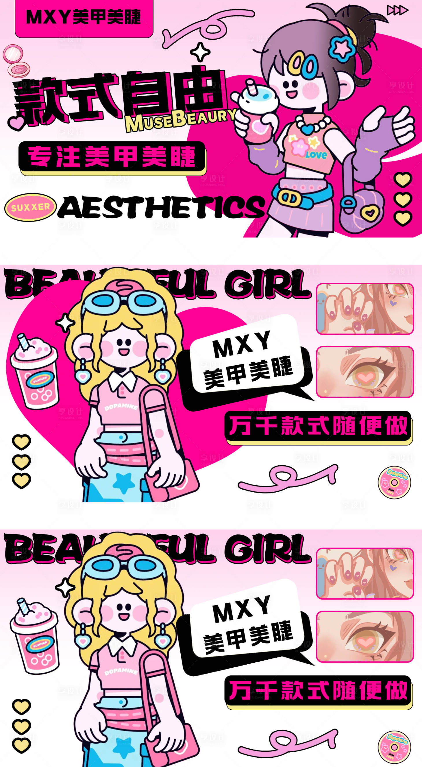 源文件下载【享设计】搜索编号：64790031872979488【美甲美睫轮播图BANNER】