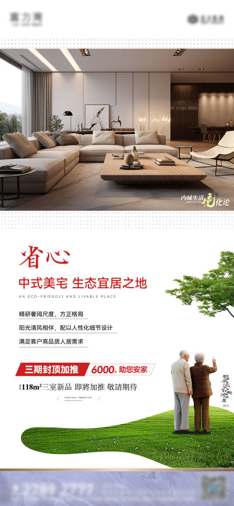 源文件下載【地產(chǎn)生態(tài)宜居海報】編號：37850031932446315