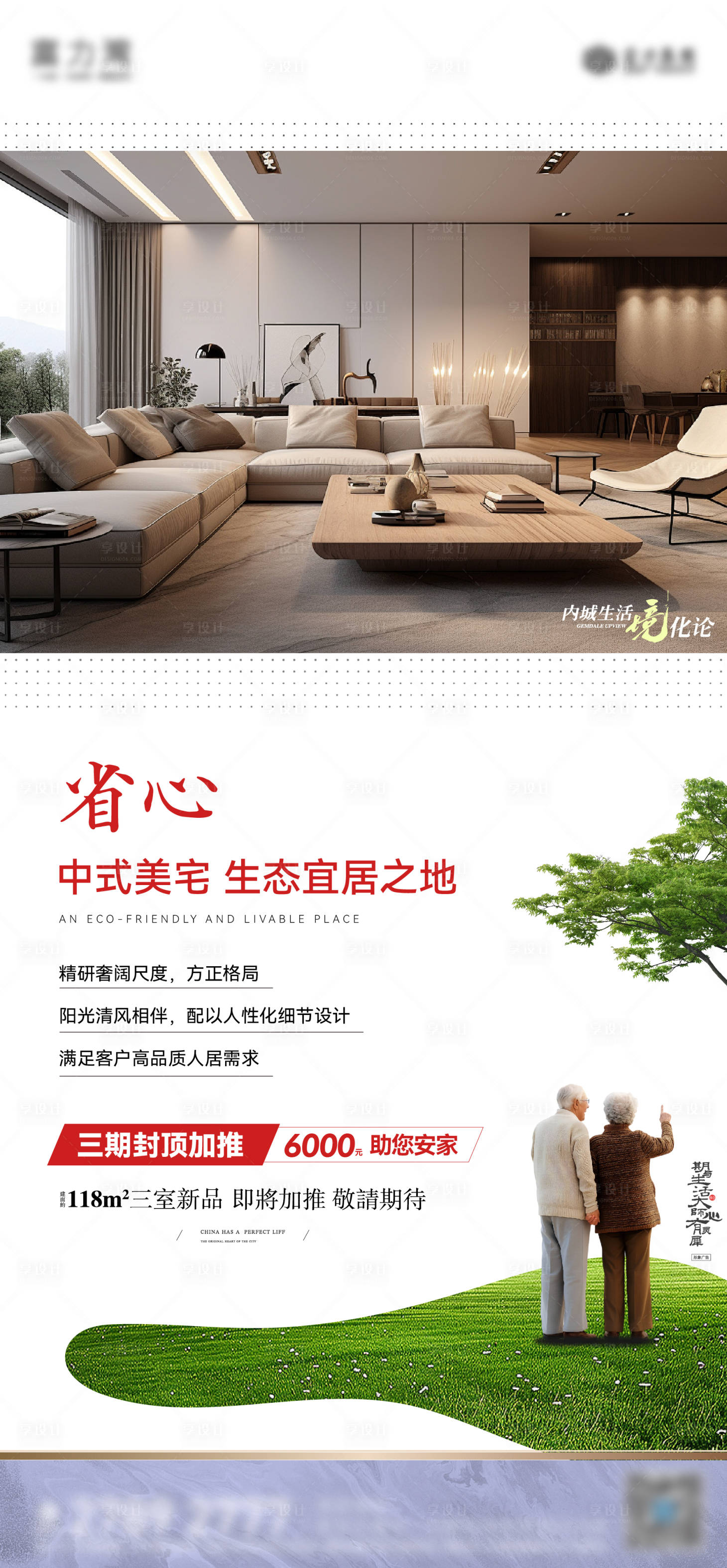 源文件下載【地產生態宜居海報】編號：37850031932446315