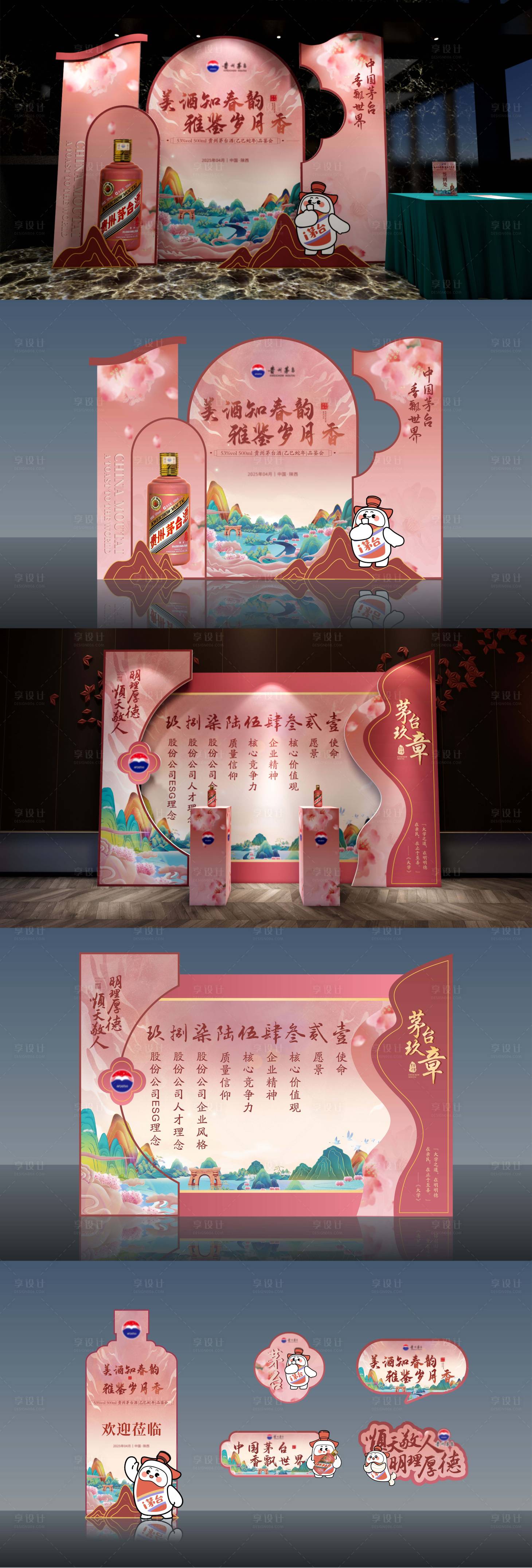 源文件下载【享设计】搜索编号：10770032077595579【白酒活动美陈】