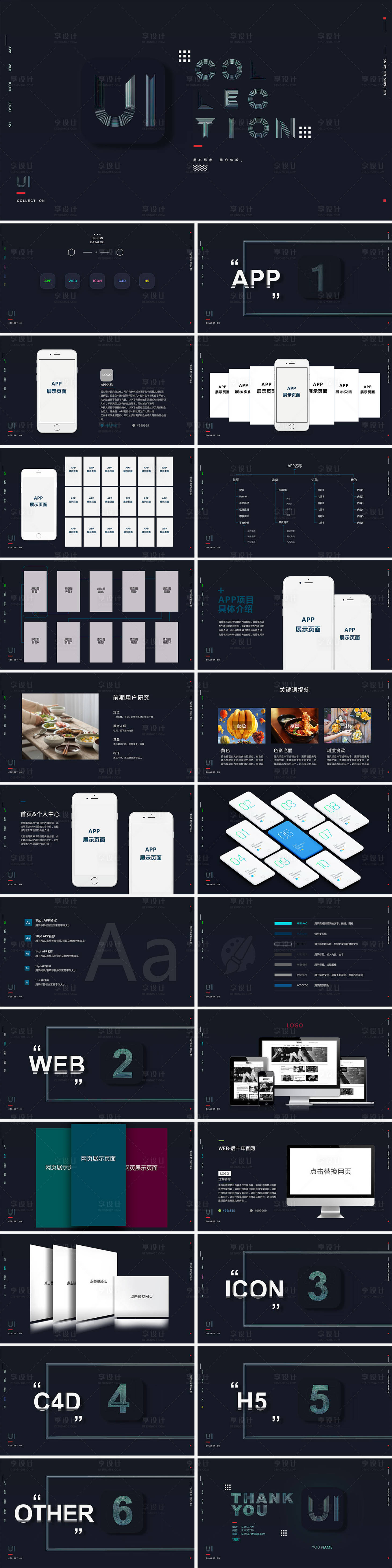 源文件下载【享设计】搜索编号：38740032116166688【UI设计面试暗黑作品集】