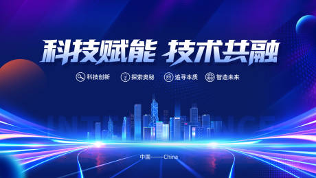 源文件下载【科技赋能共融光炫主视觉】编号：86620032008666696
