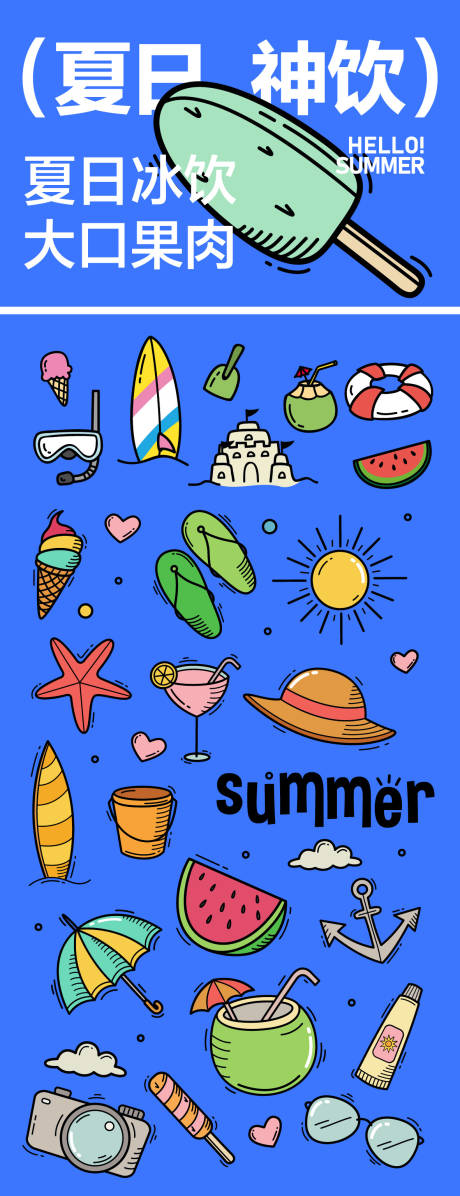 源文件下载【夏日海边贴纸手举牌】编号：75610031915415236