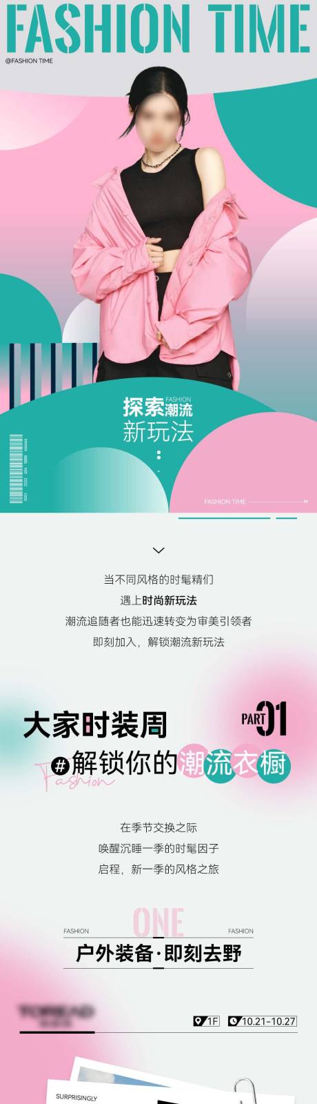 源文件下载【享设计】搜索编号：33840032207037715【秋冬品牌服装促销长图海报】