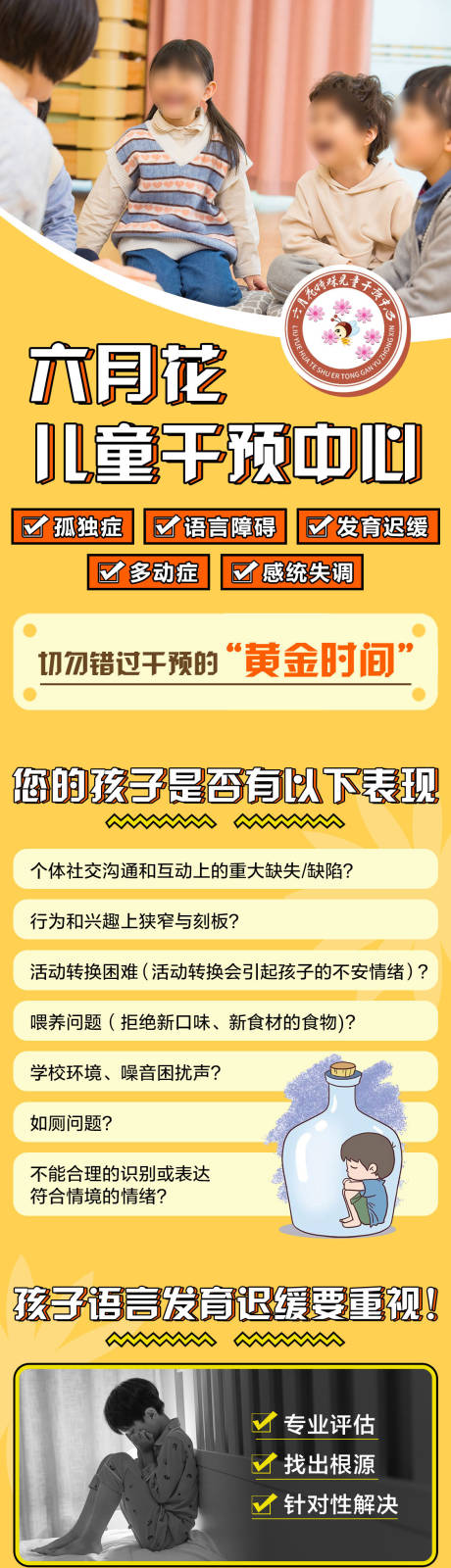 源文件下载【享设计】搜索编号：42760032257195941【特殊教育培训落地页】