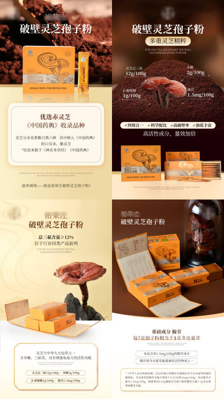 源文件下载【破壁灵芝袍子粉保健饮品宣传海报】编号：52470031725258990