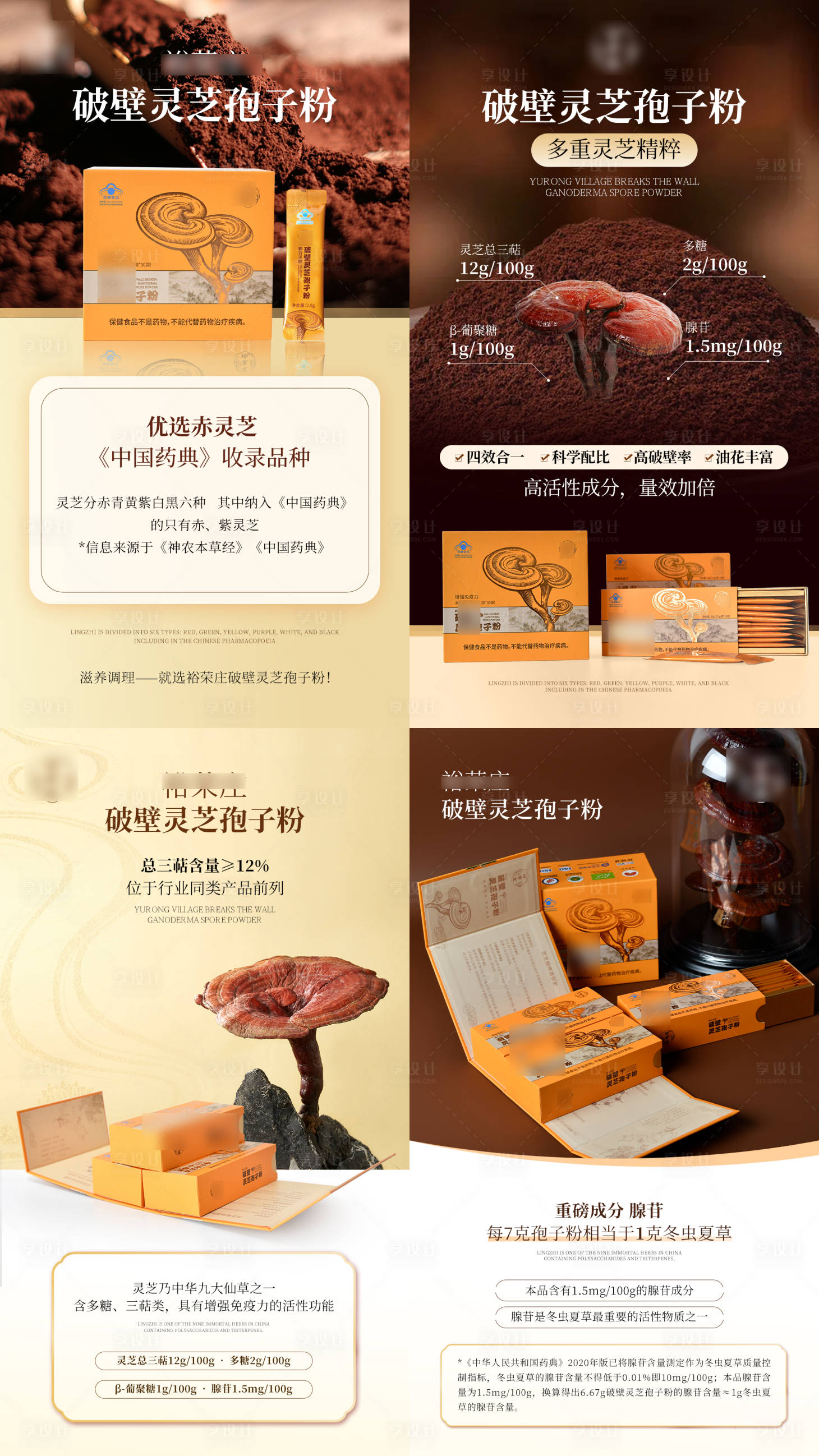 源文件下載【享設計】搜索編號：52470031725258990【破壁靈芝袍子粉保健飲品宣傳海報】