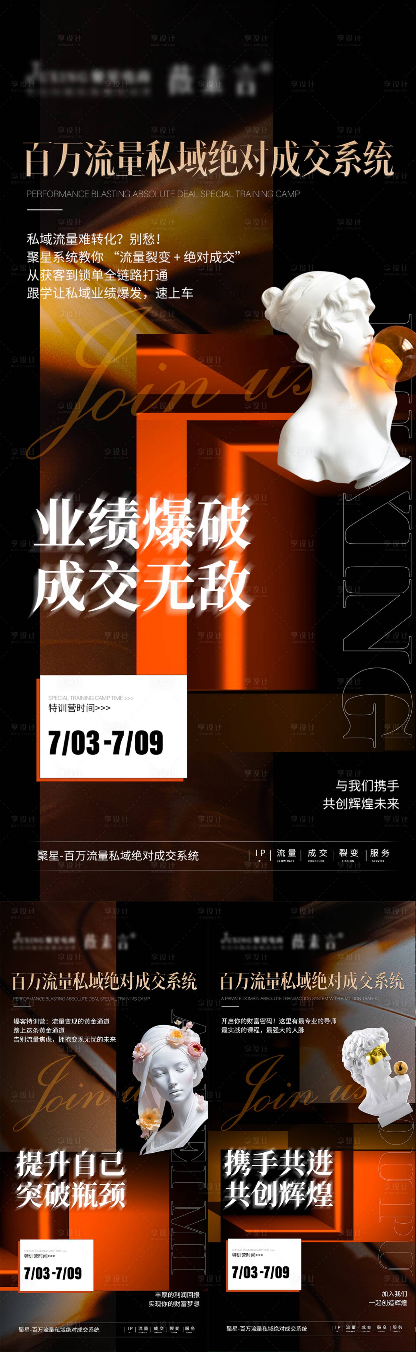 源文件下载【享设计】搜索编号：18430031836122283【造势宣传海报】