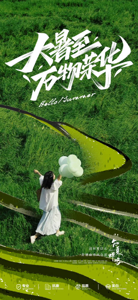 源文件下载【大暑节气海报】编号：59570032024053865