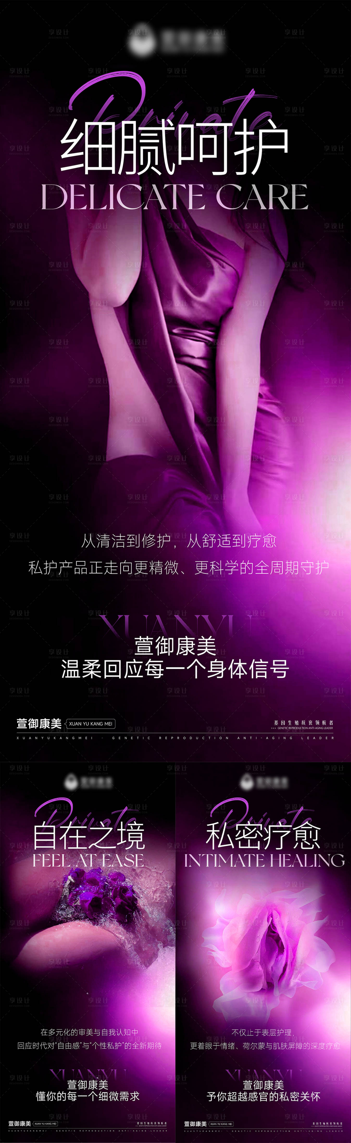 源文件下載【醫(yī)美私密招商系列海報】編號：67260031827285576