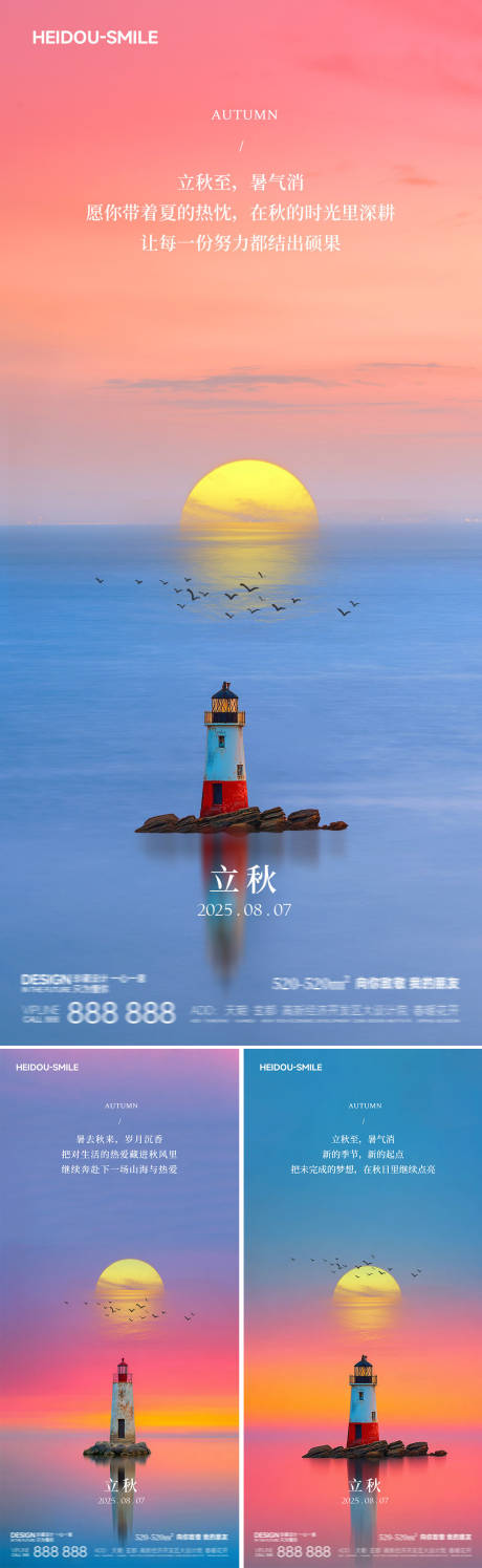 源文件下載【立秋氛圍感節氣海報系列】編號：35060032215645771