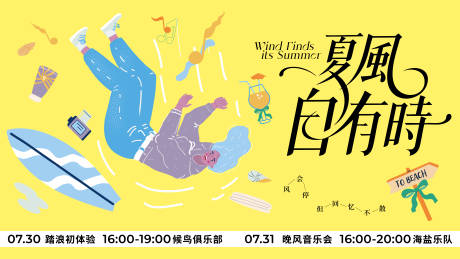 源文件下载【夏季文旅背景板 】编号：70860032238023023