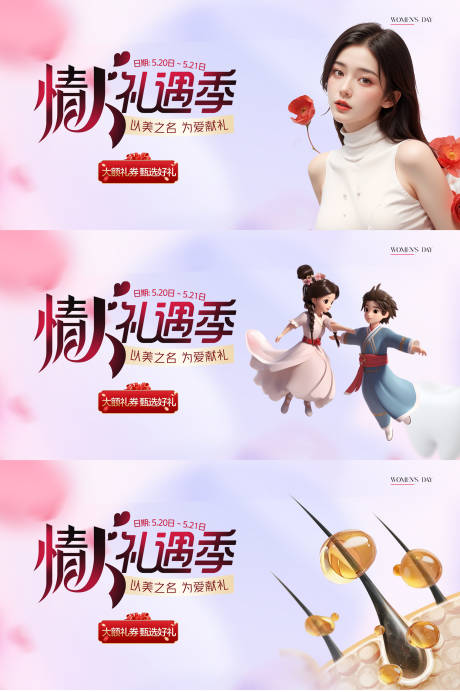 源文件下载【医美口腔植发情人节背景板】编号：51260031914019402