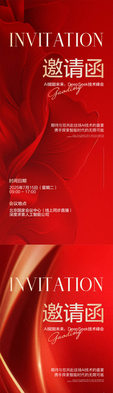 源文件下载【享设计】搜索编号：47550032153981902【科技邀请函海报】