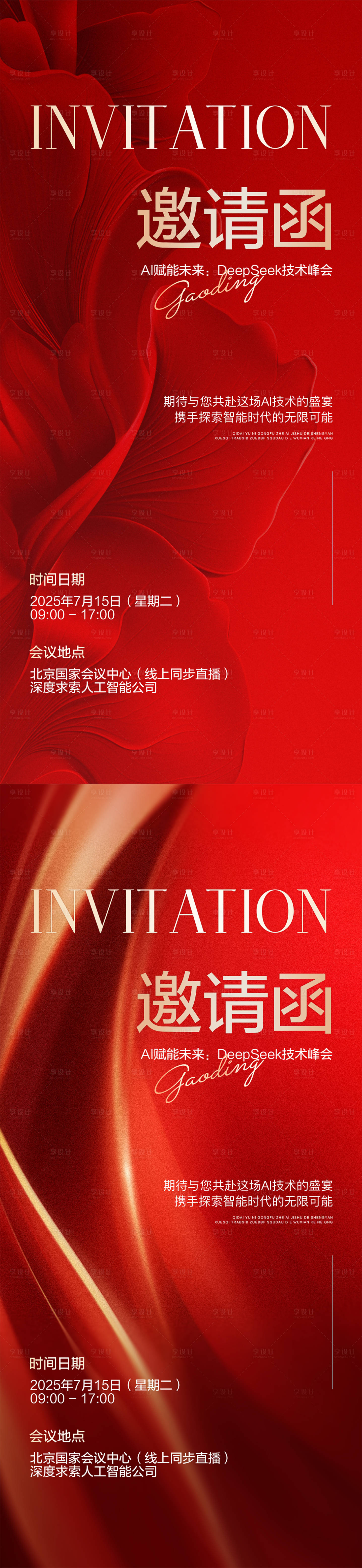 源文件下載【享設計】搜索編號：47550032153981902【科技邀請函海報】