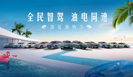 源文件下载【汽车活动背景板】编号：91840031767776223